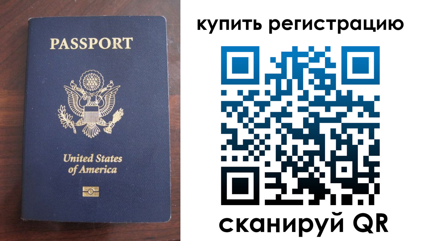 временная регистрация недорого в Болотном