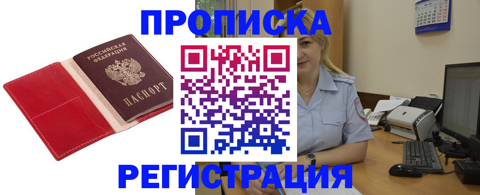 прописка в Болотном
